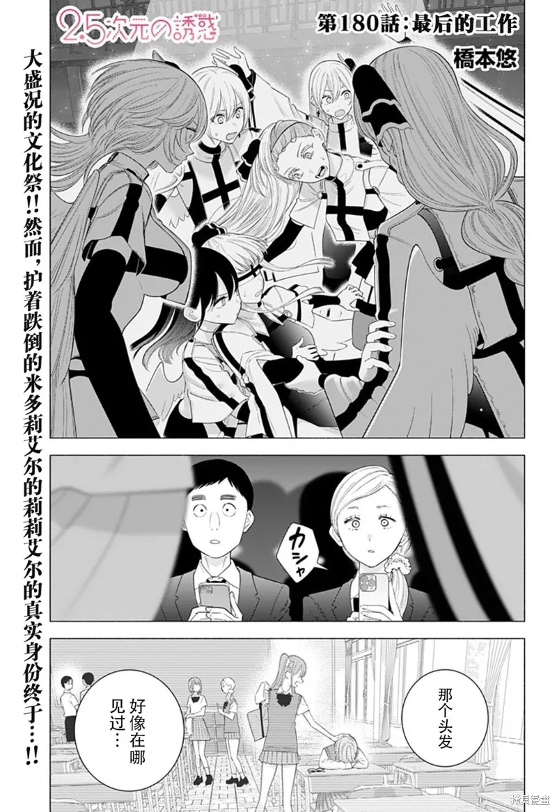 2.5次元的诱惑,第180话,第2张