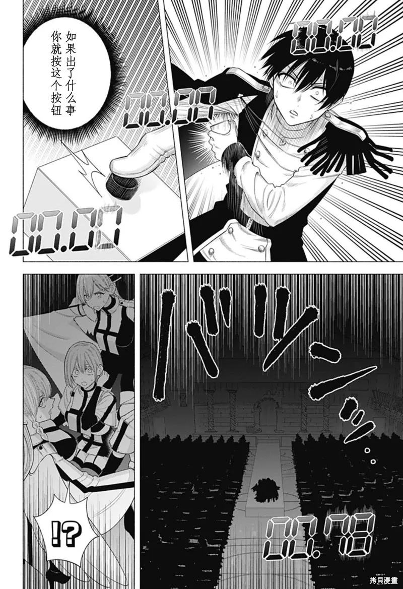 2.5次元的诱惑,第180话,第3张