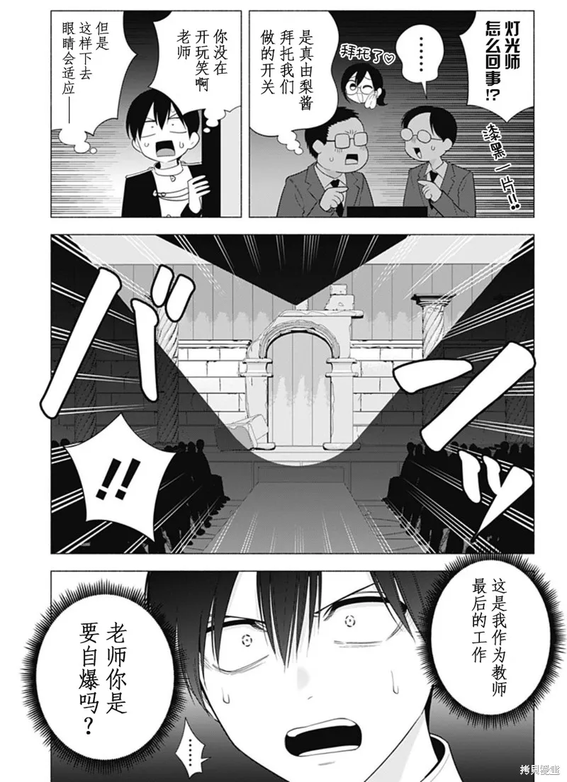 2.5次元的诱惑,第180话,第4张