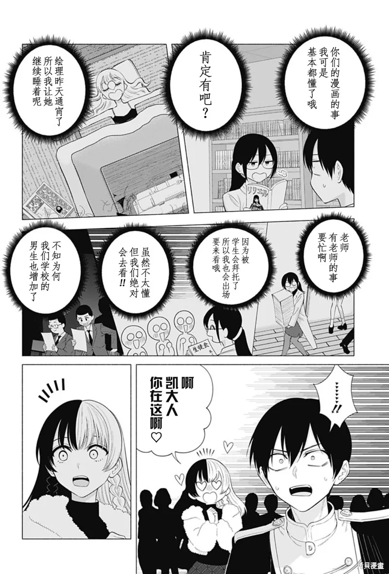 2.5次元的诱惑,第180话,第5张