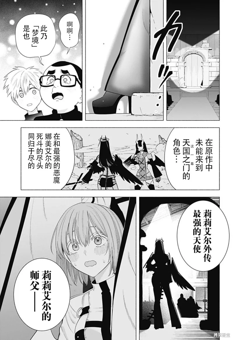 2.5次元的诱惑,第180话,第6张