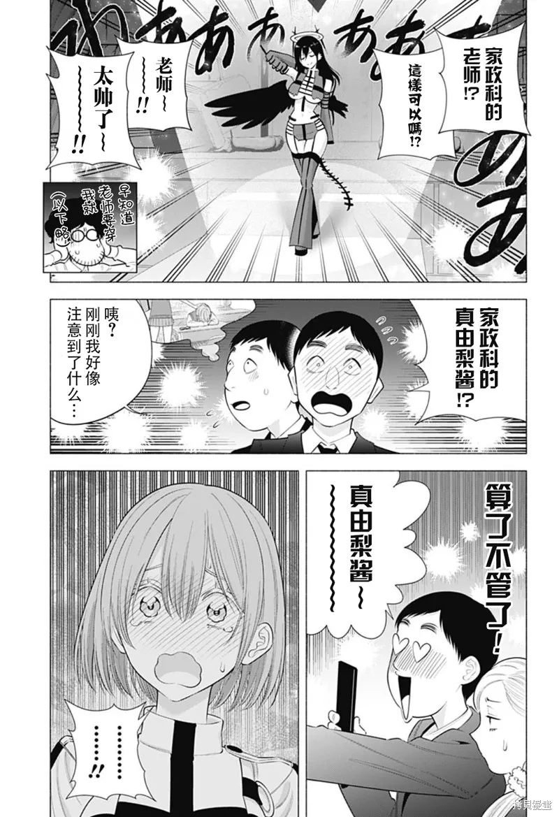 2.5次元的诱惑,第180话,第9张