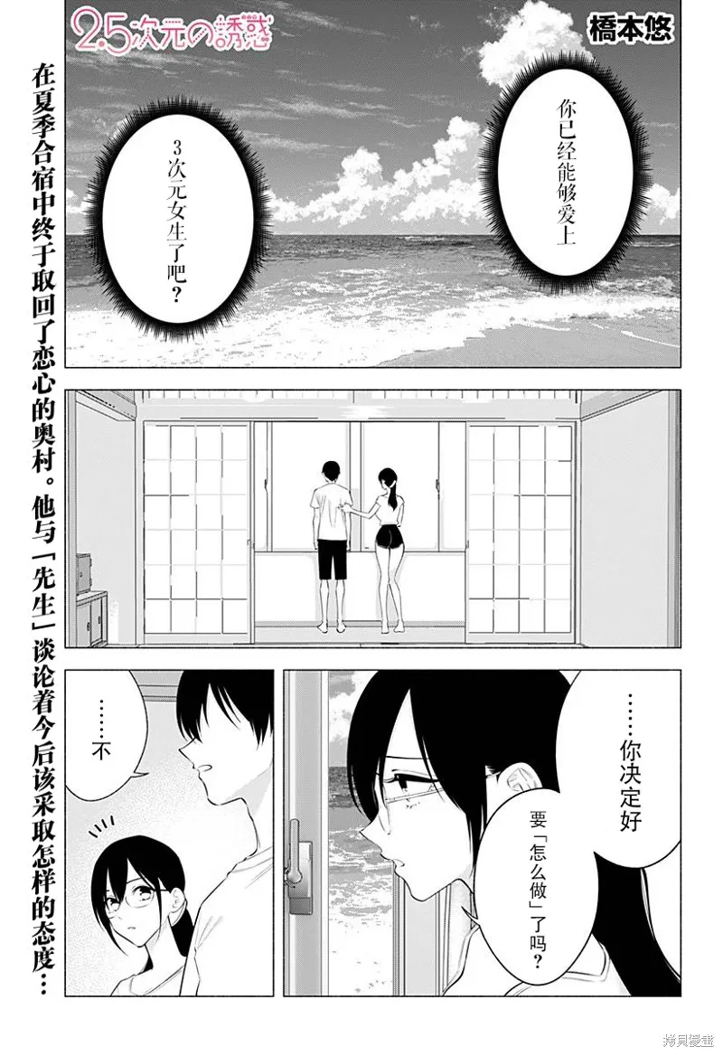 2.5次元的诱惑,第170话,第1张