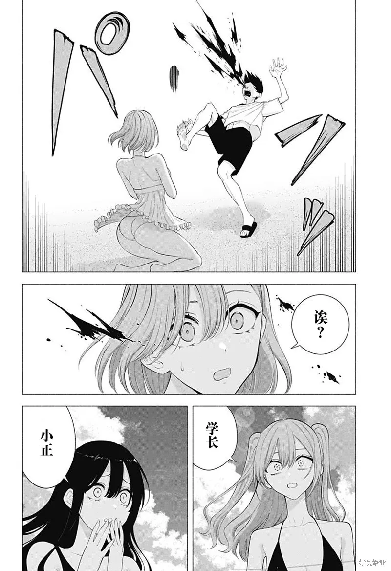 2.5次元的诱惑,第170话,第10张