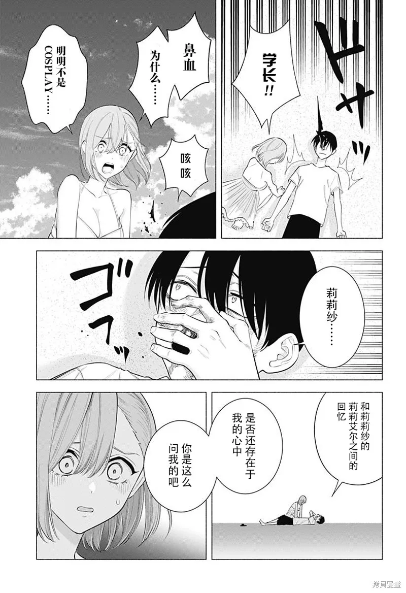 2.5次元的诱惑,第170话,第11张