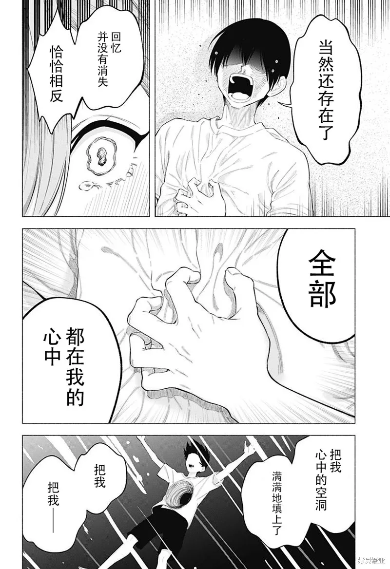 2.5次元的诱惑,第170话,第12张