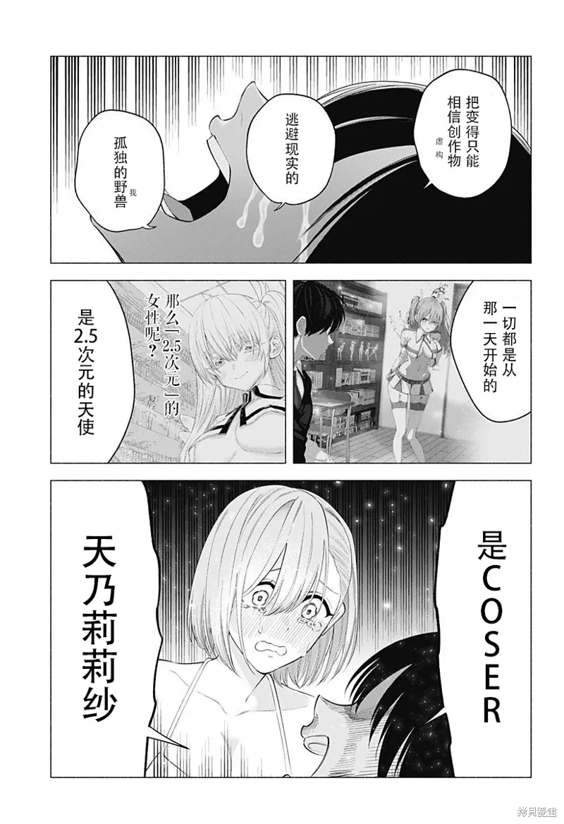 2.5次元的诱惑,第170话,第13张