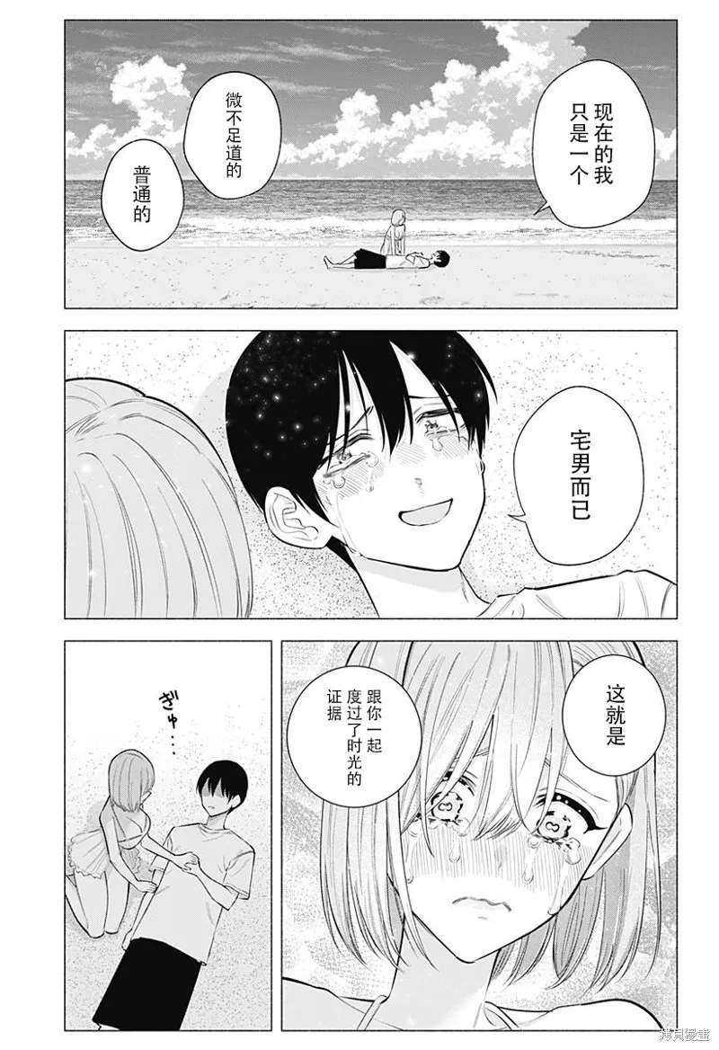 2.5次元的诱惑,第170话,第15张