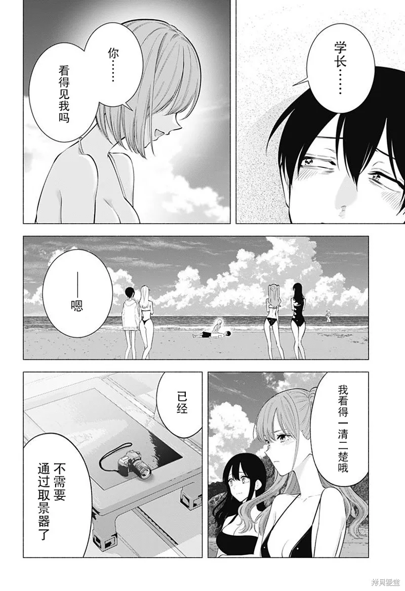 2.5次元的诱惑,第170话,第16张
