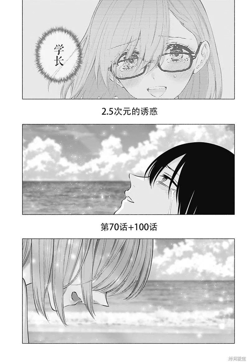 2.5次元的诱惑,第170话,第17张