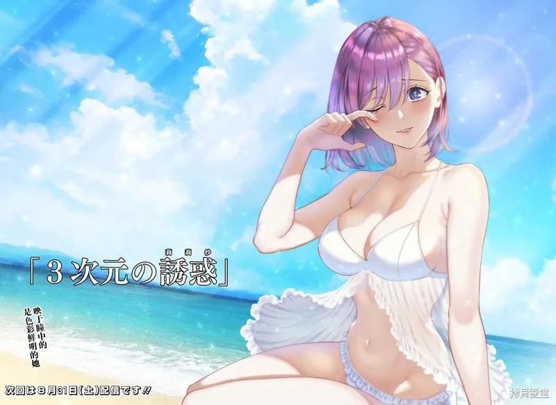 2.5次元的诱惑,第170话,第18张