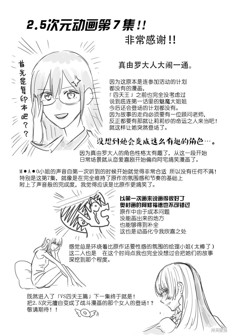 2.5次元的诱惑,第170话,第19张