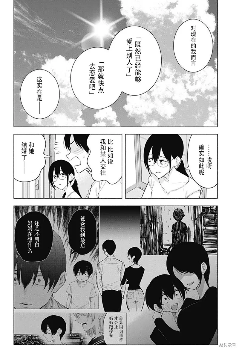 2.5次元的诱惑,第170话,第2张
