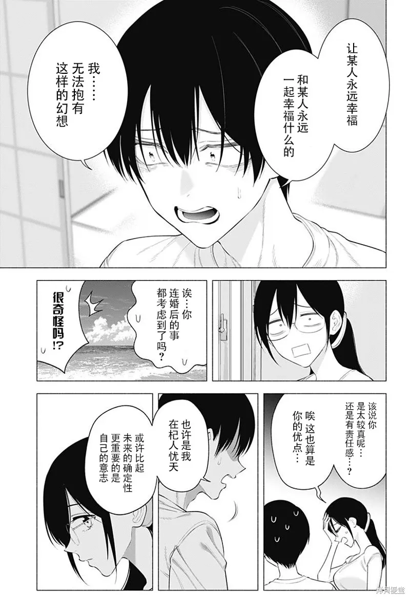 2.5次元的诱惑,第170话,第3张