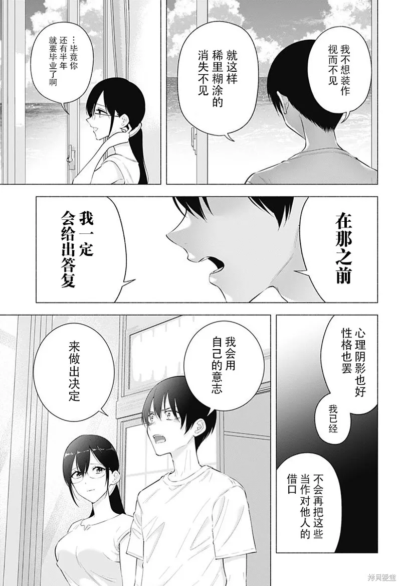 2.5次元的诱惑,第170话,第5张