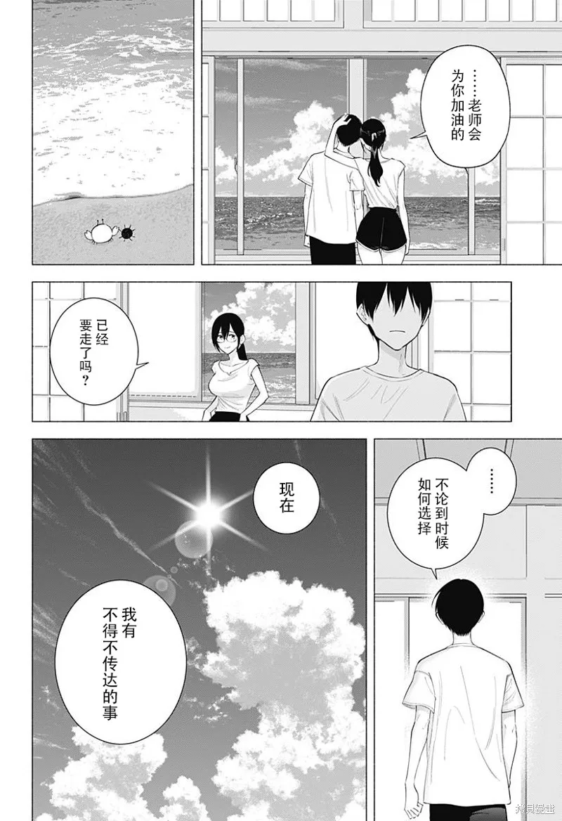 2.5次元的诱惑,第170话,第6张