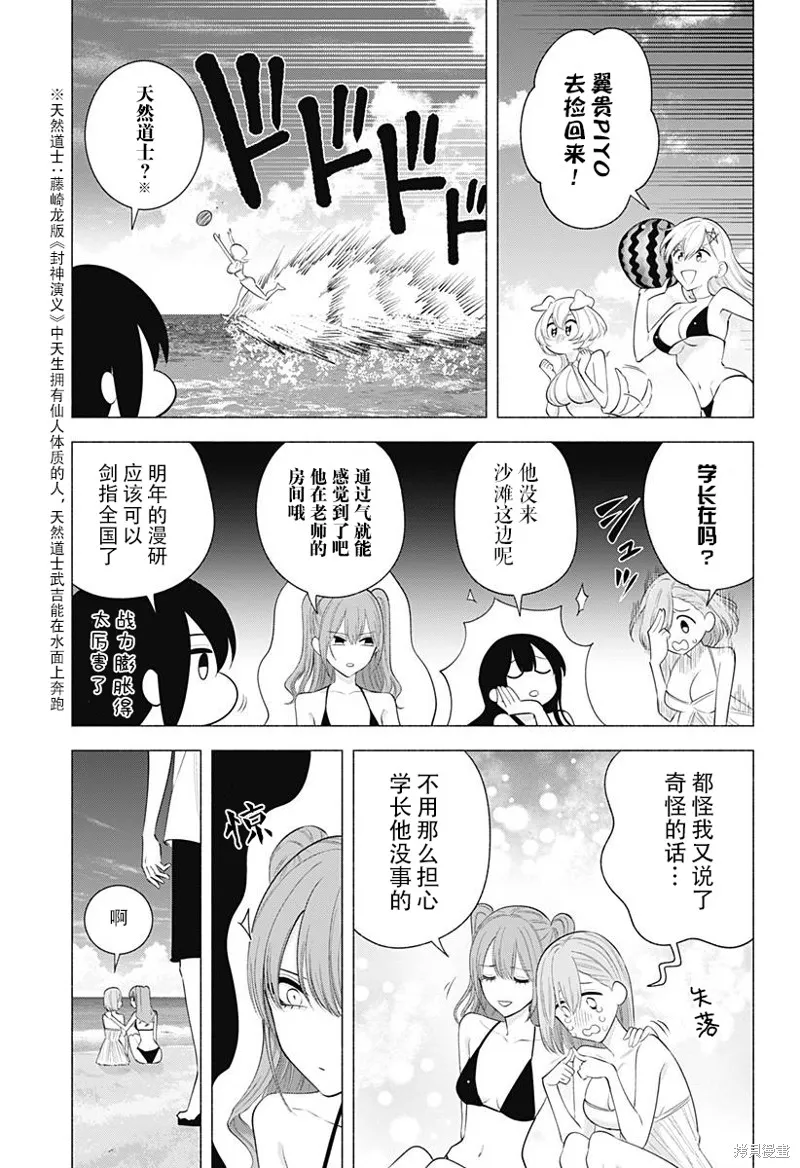 2.5次元的诱惑,第170话,第7张