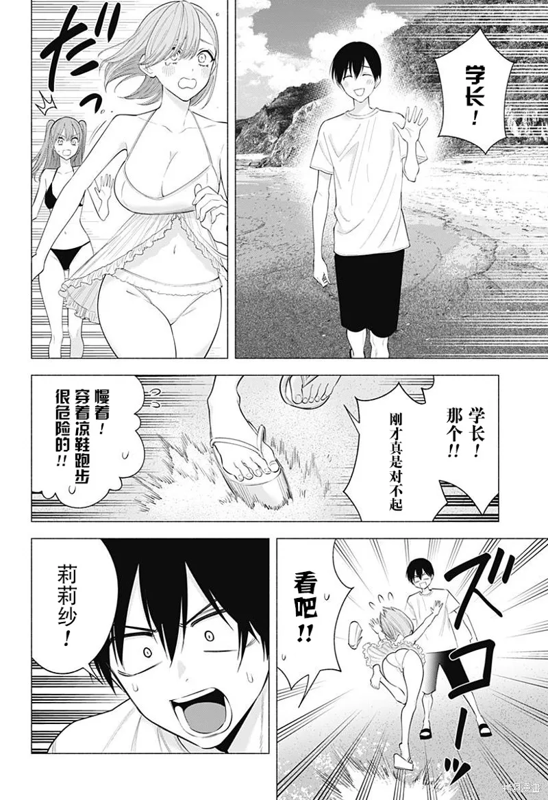 2.5次元的诱惑,第170话,第8张