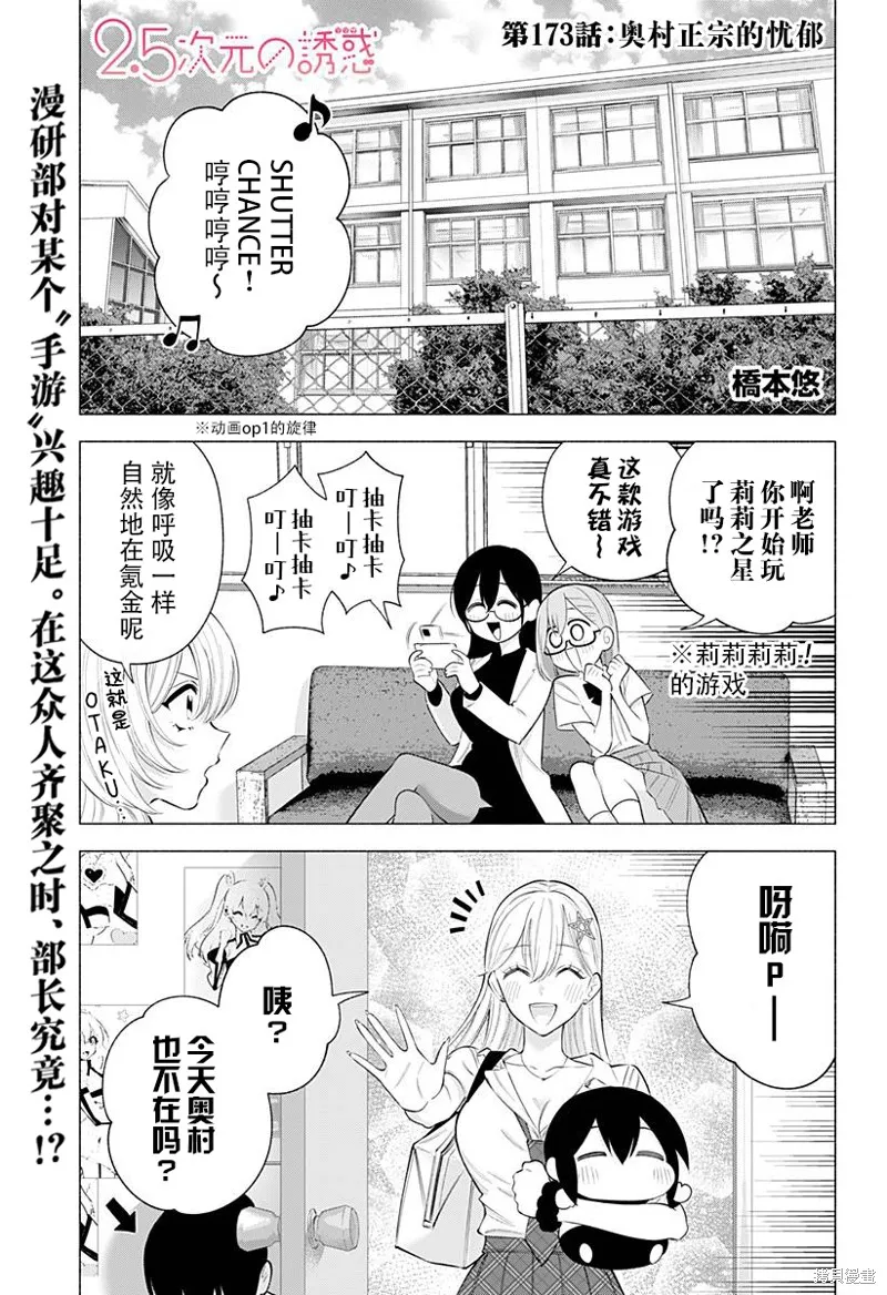 2.5次元的诱惑,第173话,第1张