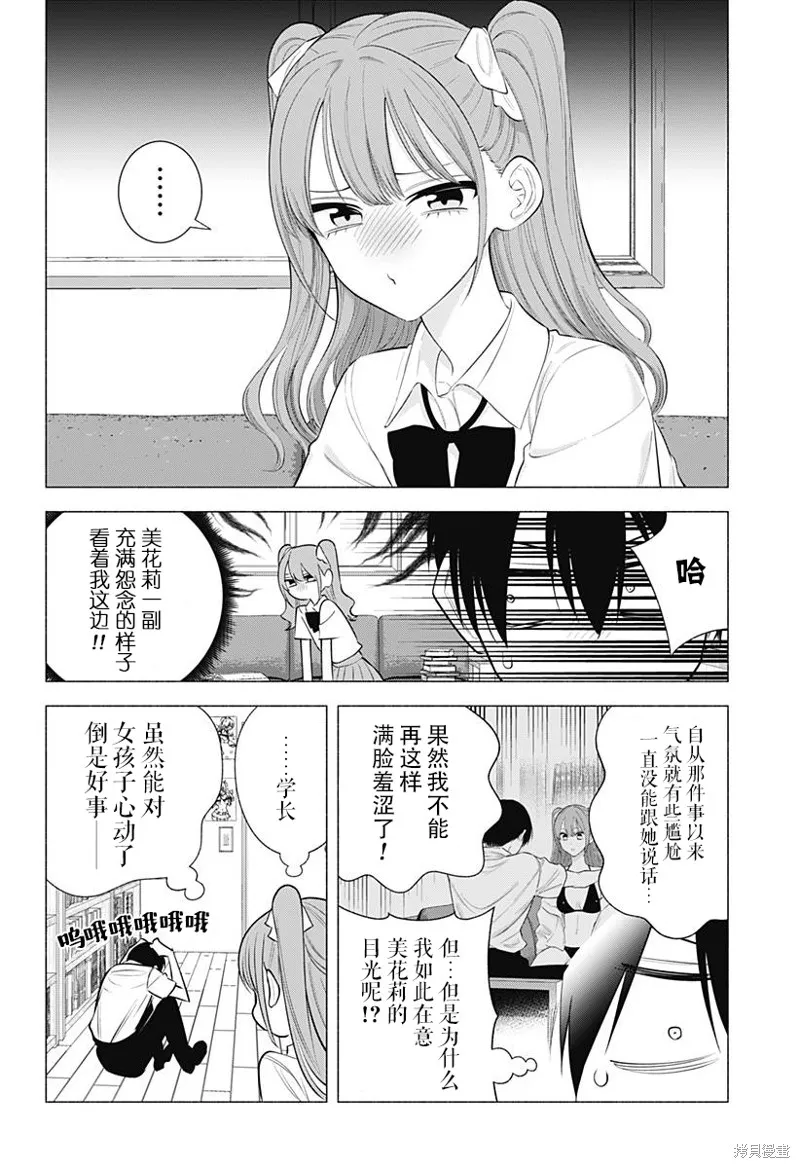 2.5次元的诱惑,第173话,第10张