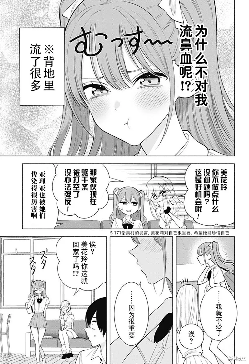 2.5次元的诱惑,第173话,第11张