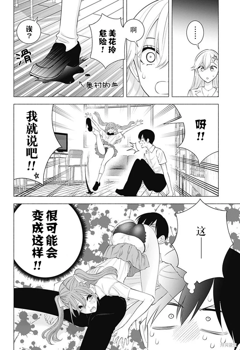 2.5次元的诱惑,第173话,第12张