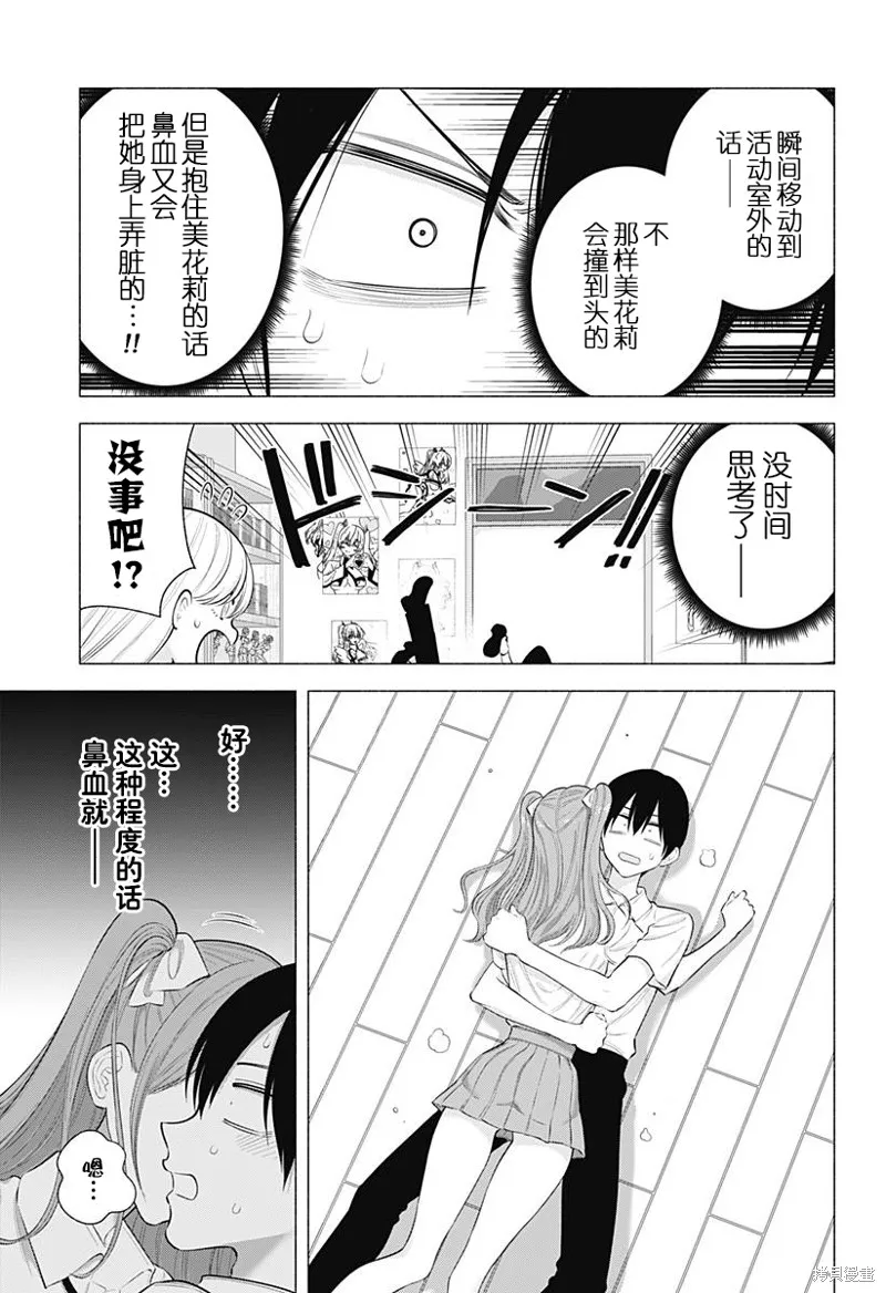 2.5次元的诱惑,第173话,第13张