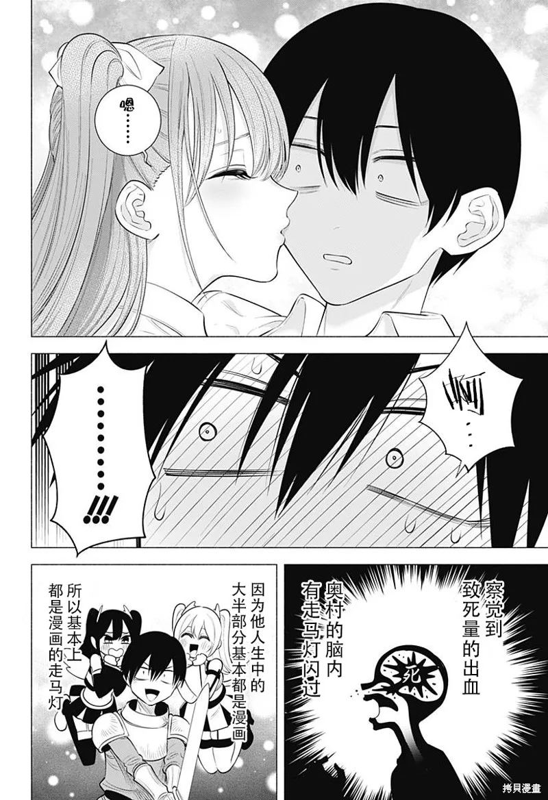 2.5次元的诱惑,第173话,第14张