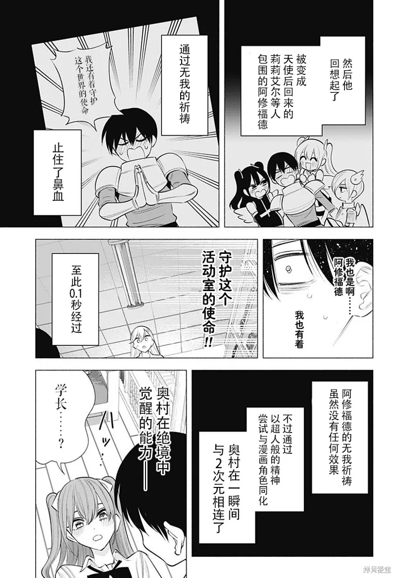 2.5次元的诱惑,第173话,第15张