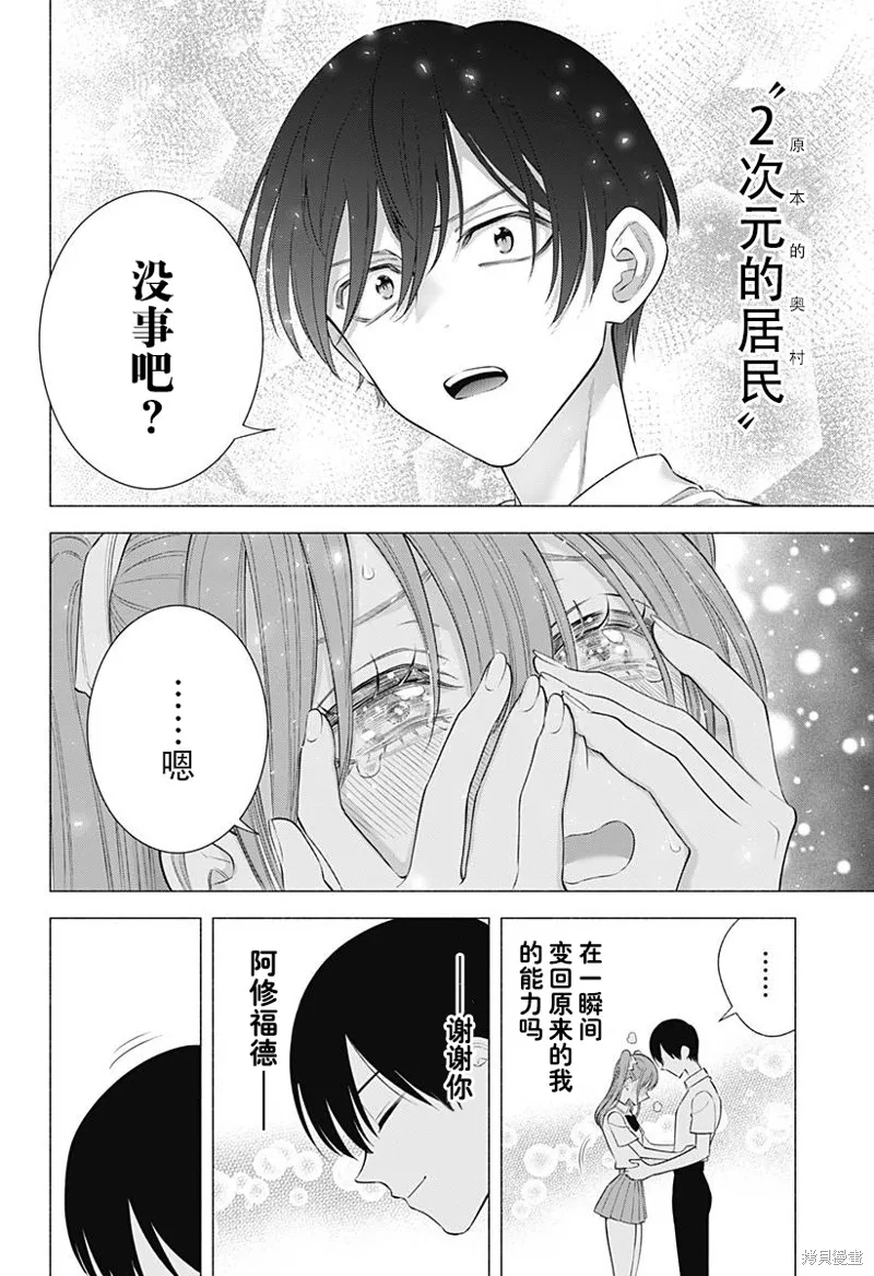 2.5次元的诱惑,第173话,第16张
