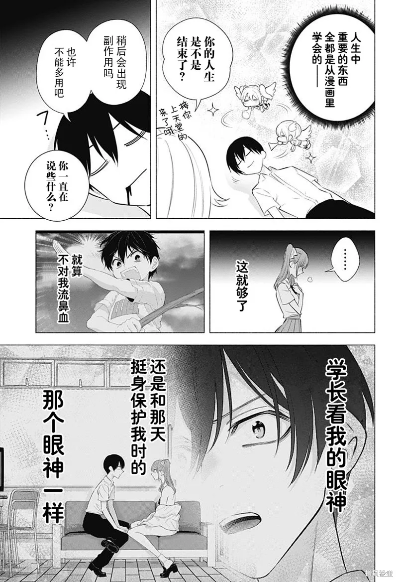 2.5次元的诱惑,第173话,第17张