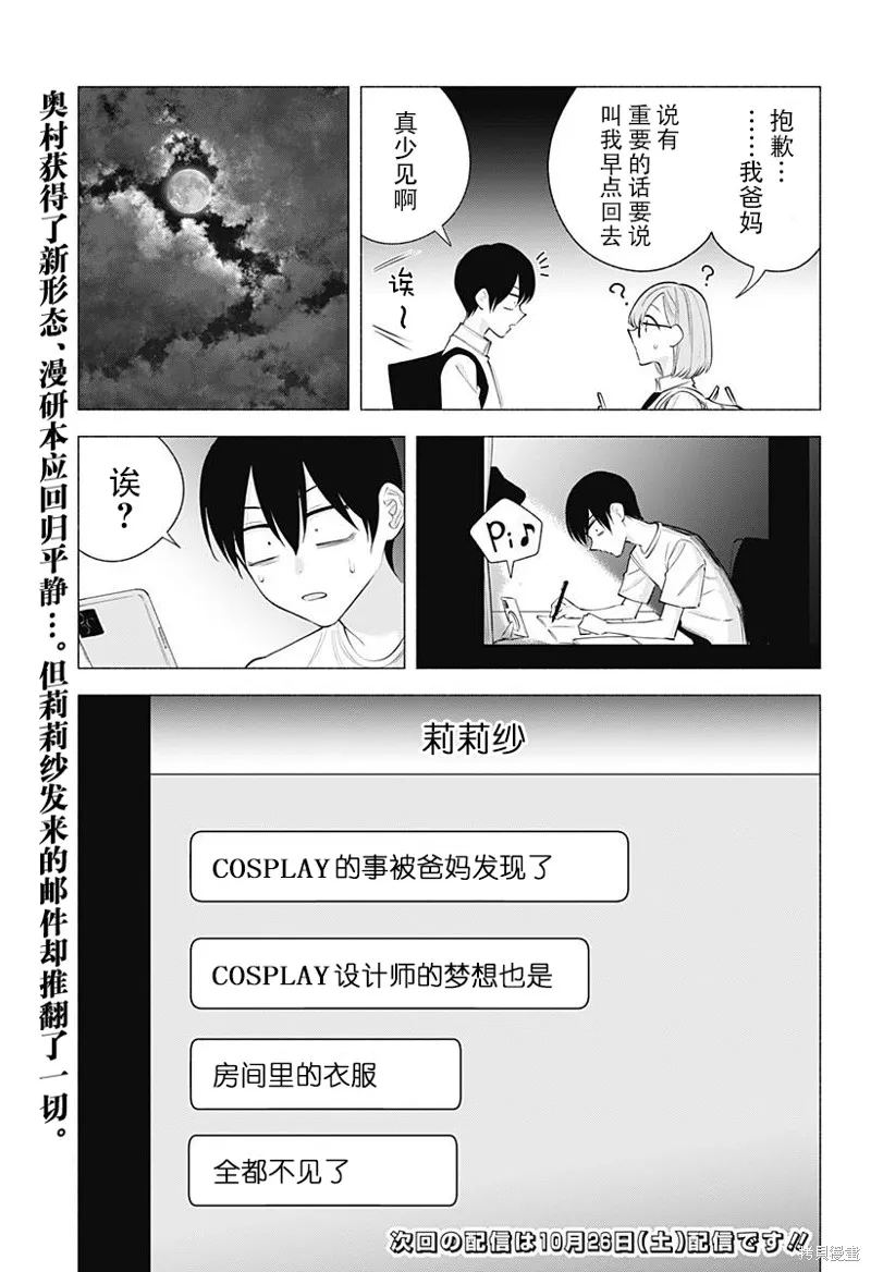 2.5次元的诱惑,第173话,第19张