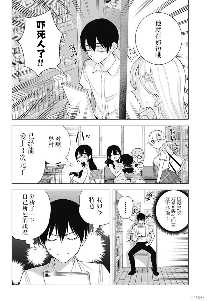 2.5次元的诱惑,第173话,第2张