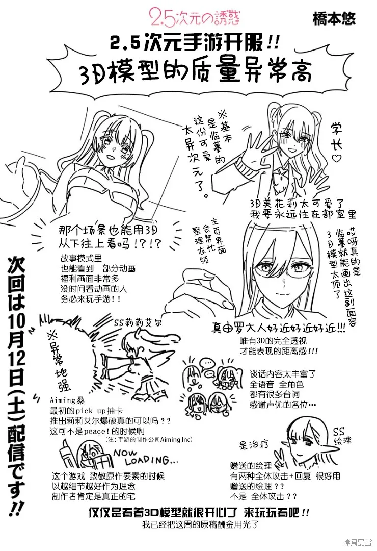 2.5次元的诱惑,第173话,第20张