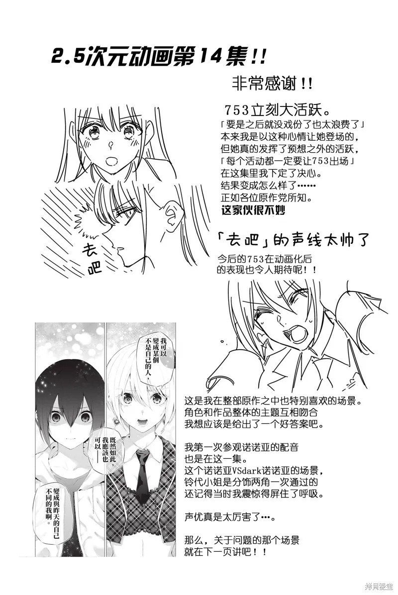 2.5次元的诱惑,第173话,第21张