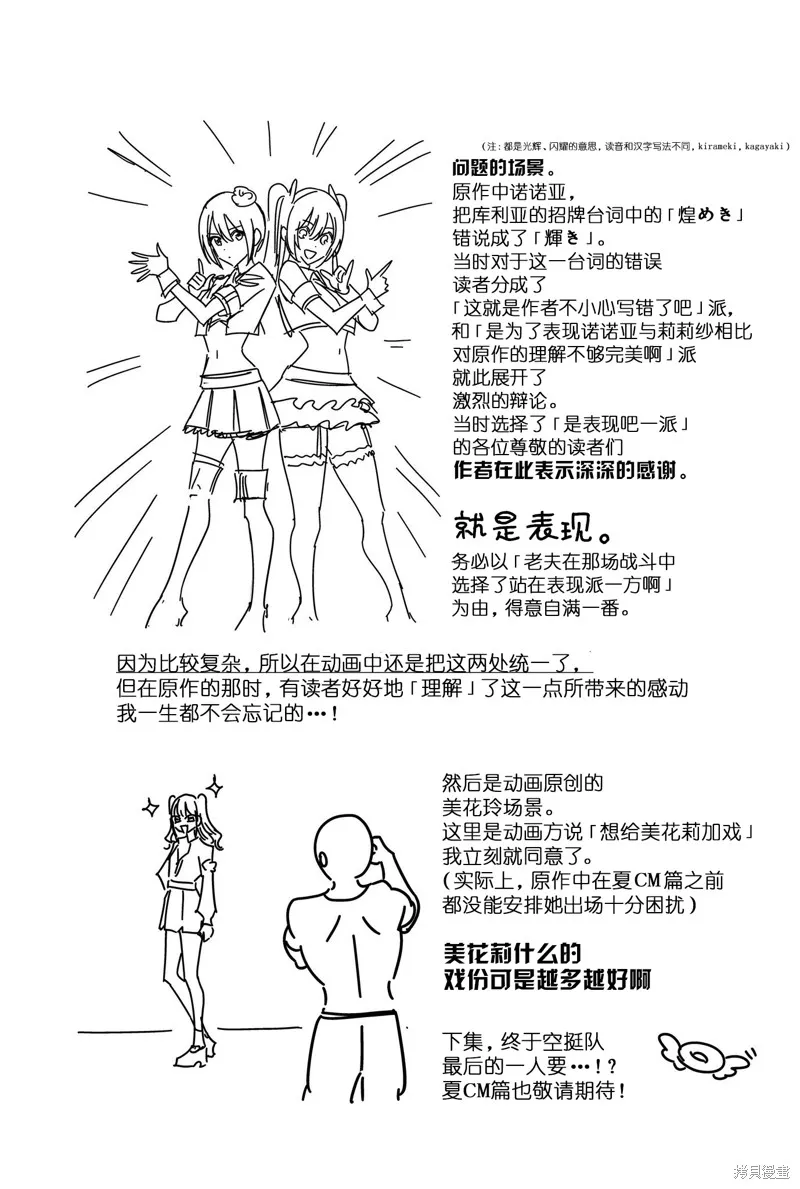 2.5次元的诱惑,第173话,第22张