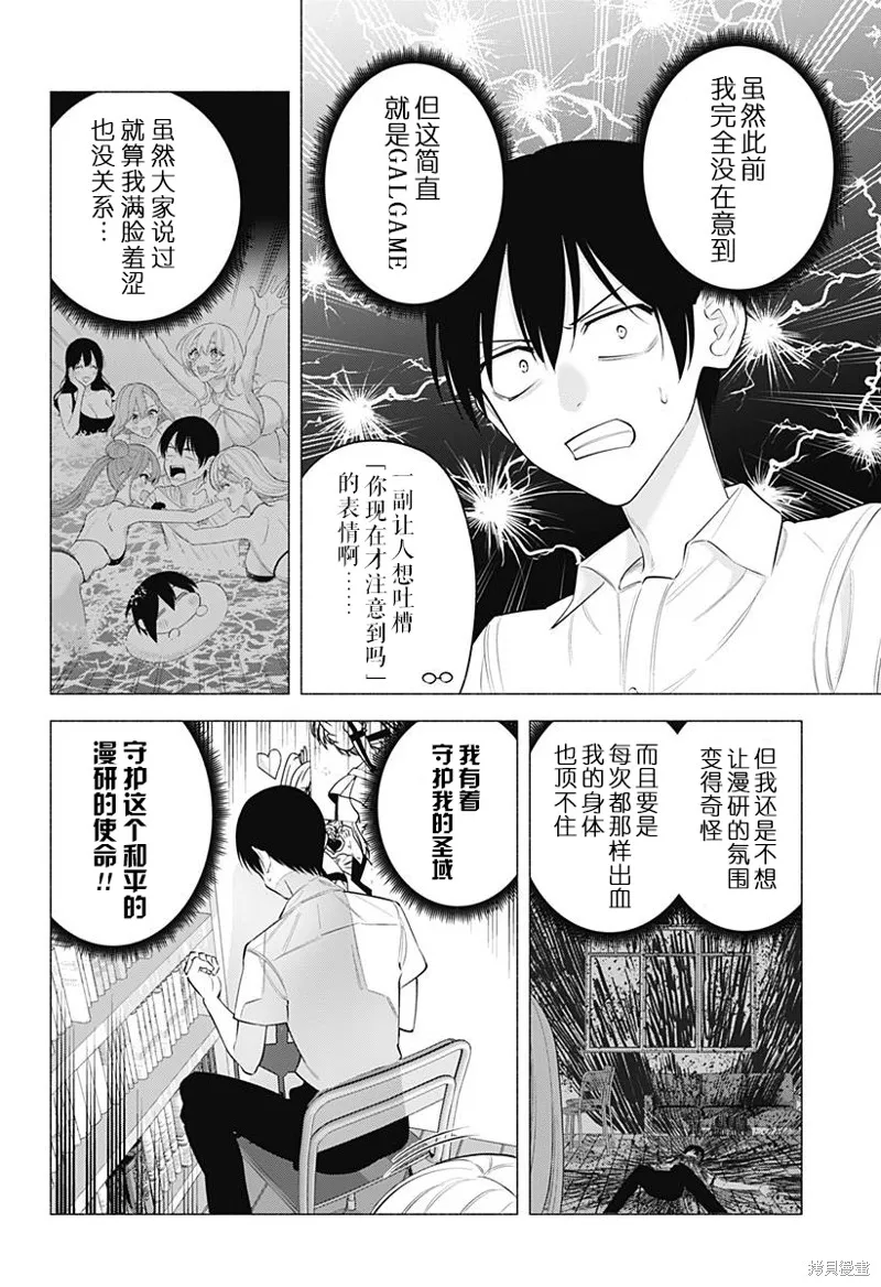2.5次元的诱惑,第173话,第4张
