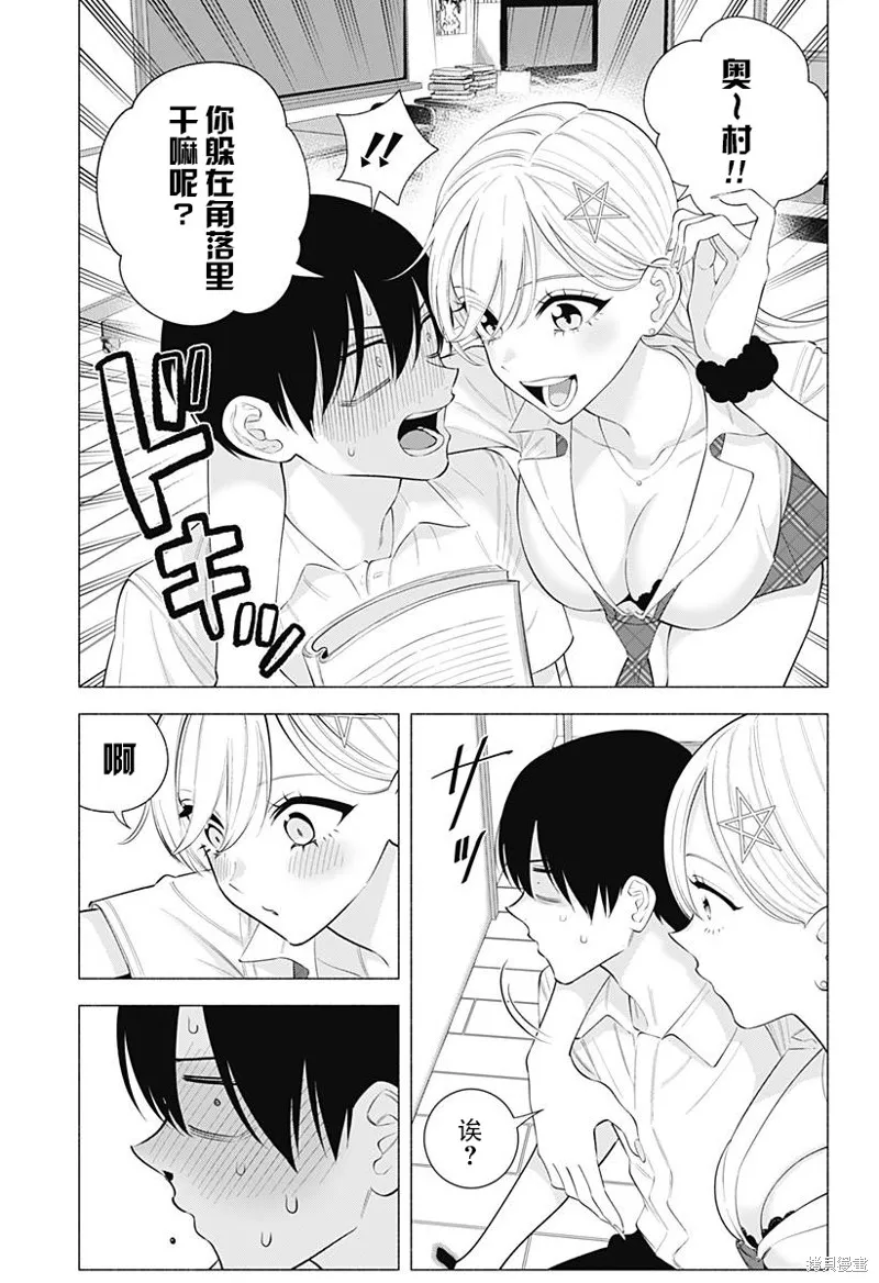 2.5次元的诱惑,第173话,第5张