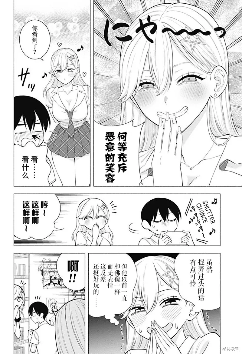 2.5次元的诱惑,第173话,第6张