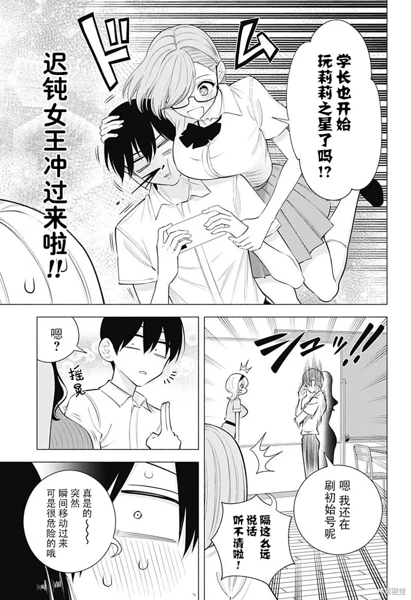 2.5次元的诱惑,第173话,第7张