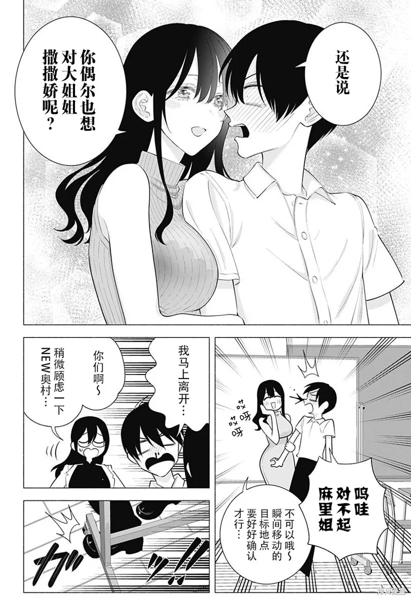 2.5次元的诱惑,第173话,第8张
