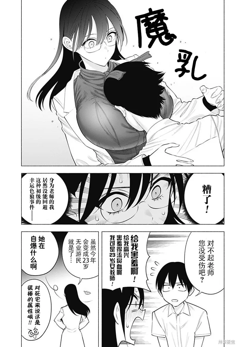 2.5次元的诱惑,第173话,第9张