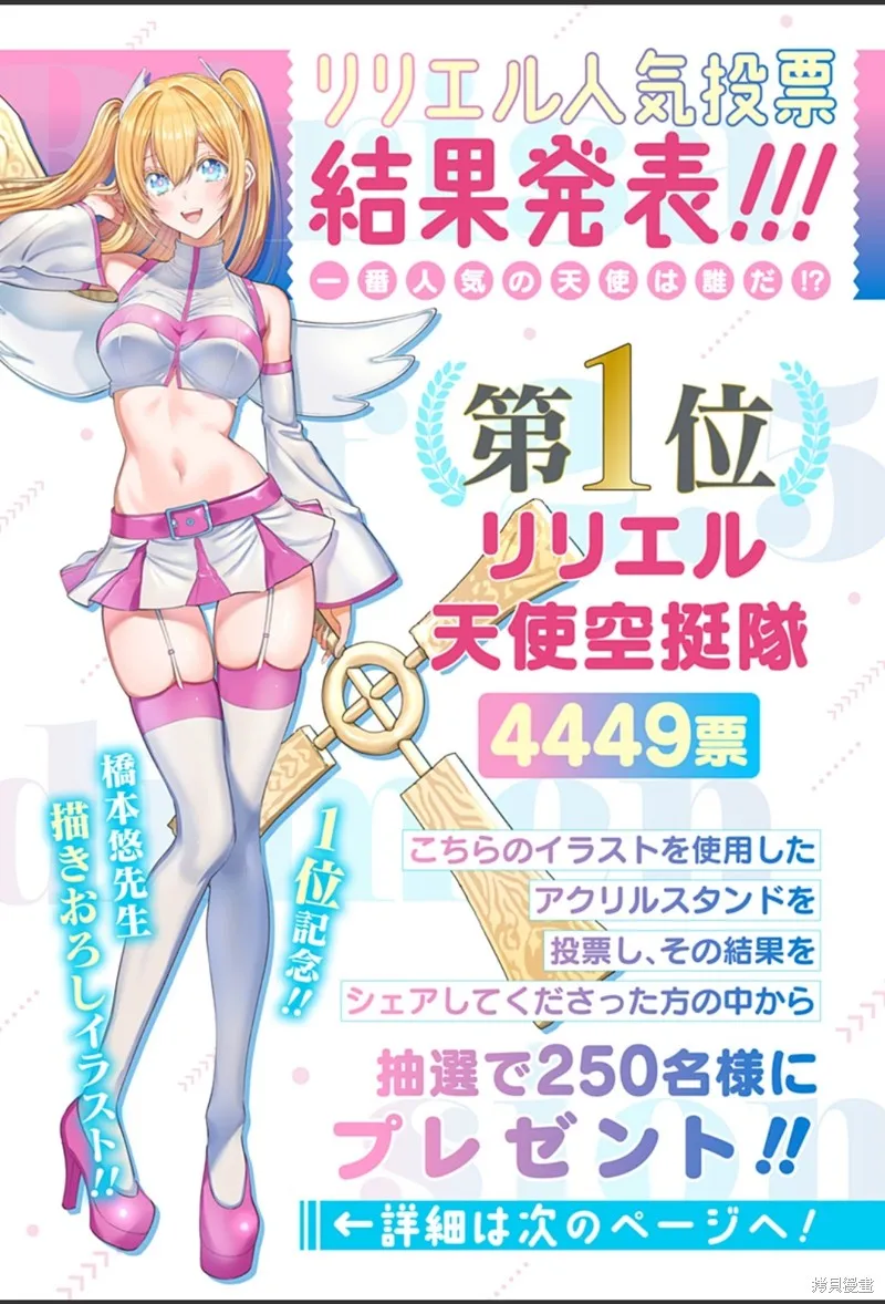 2.5次元的诱惑,莉莉艾尔人气投票结果,第1张
