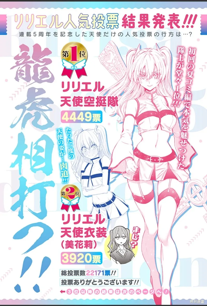 2.5次元的诱惑,莉莉艾尔人气投票结果,第2张