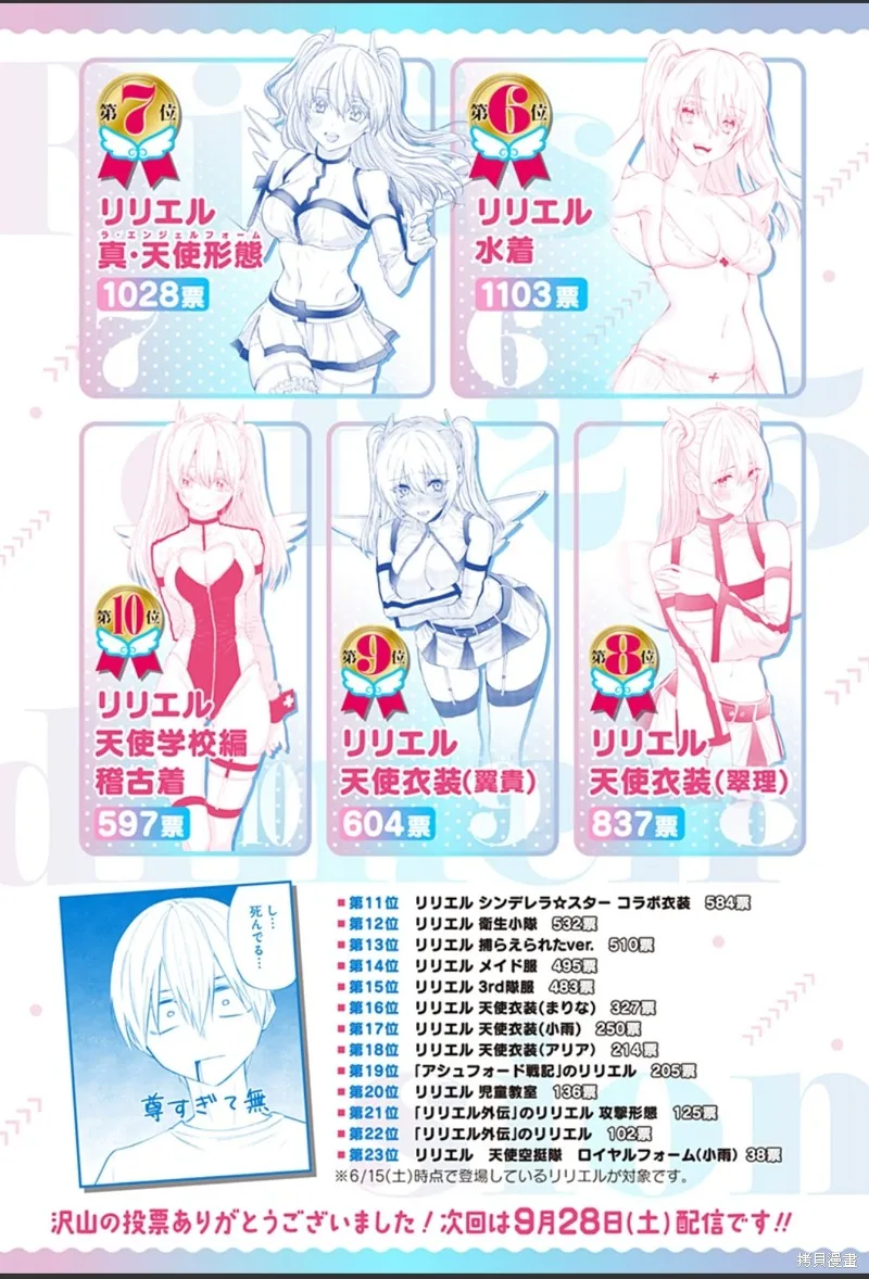 2.5次元的诱惑,莉莉艾尔人气投票结果,第4张