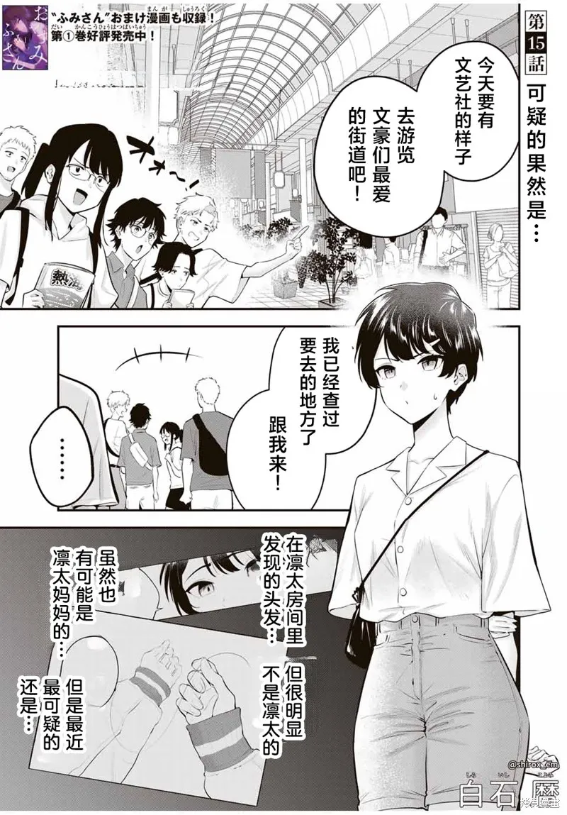 晚安，文美同學,第15話,第1张