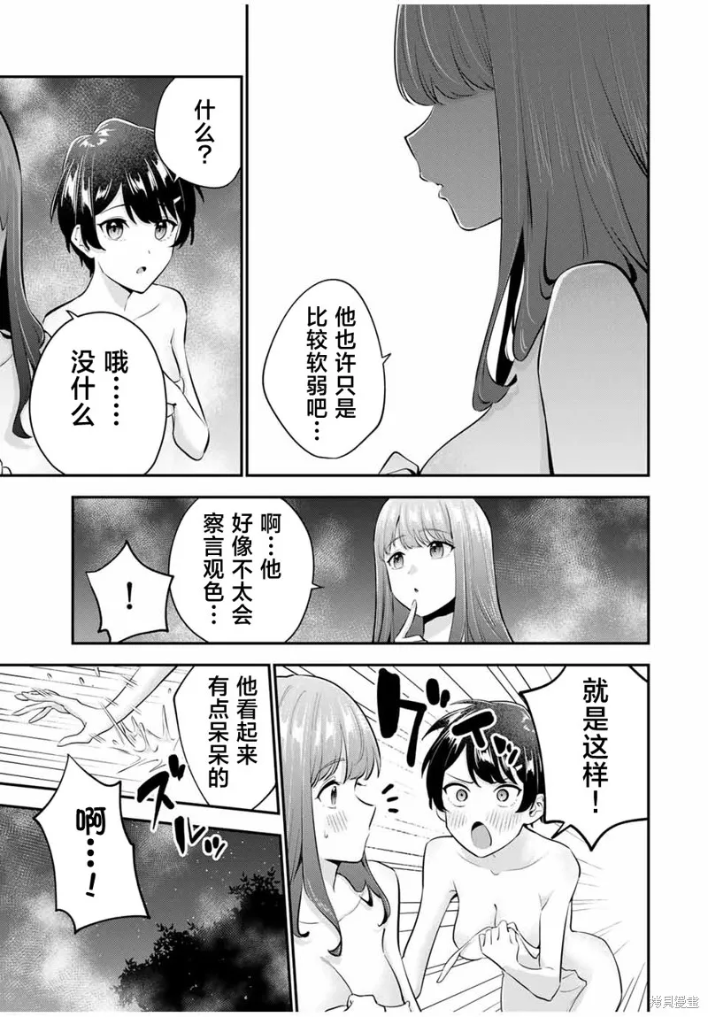 晚安，文美同學,第15話,第11张