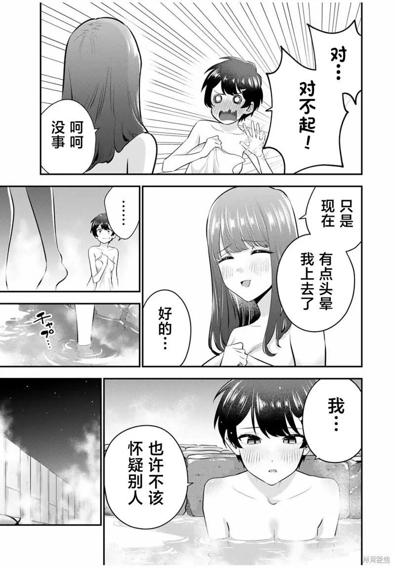 晚安，文美同學,第15話,第13张