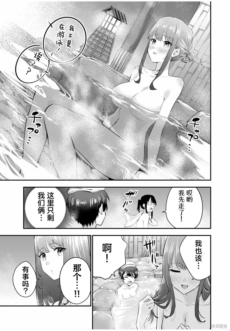 晚安，文美同學,第15話,第7张