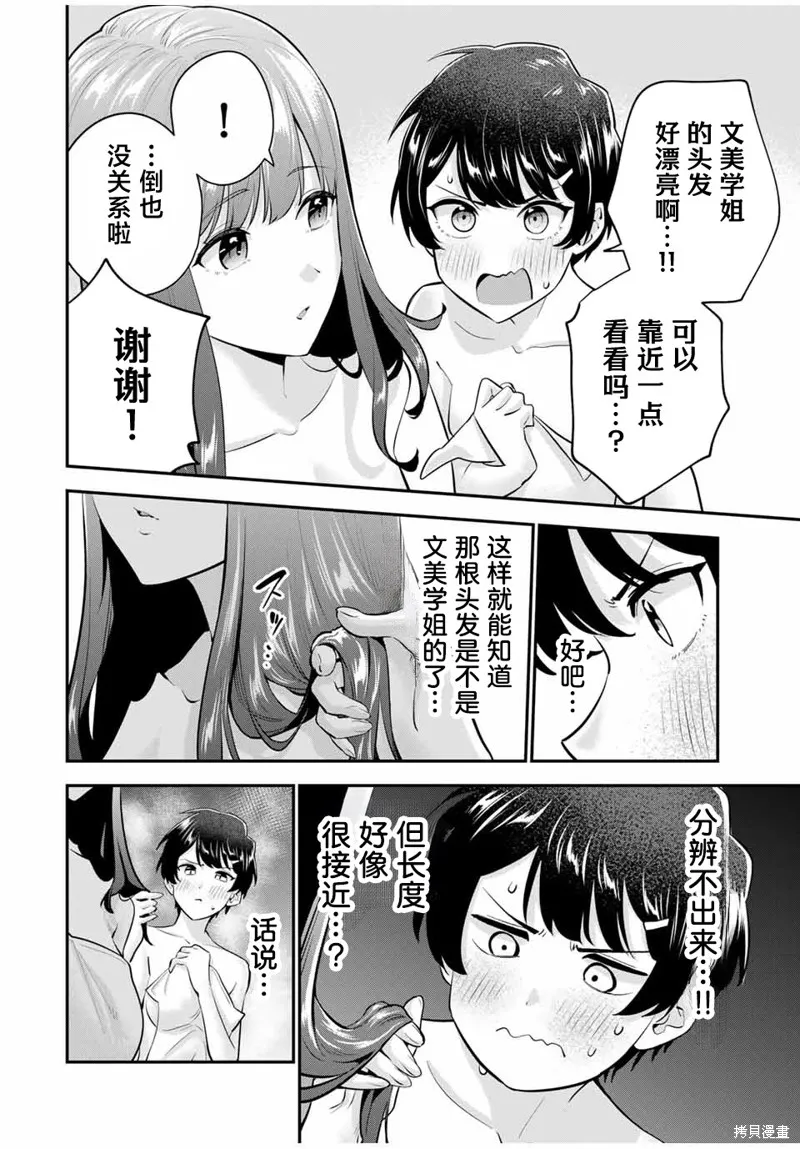 晚安，文美同學,第15話,第8张